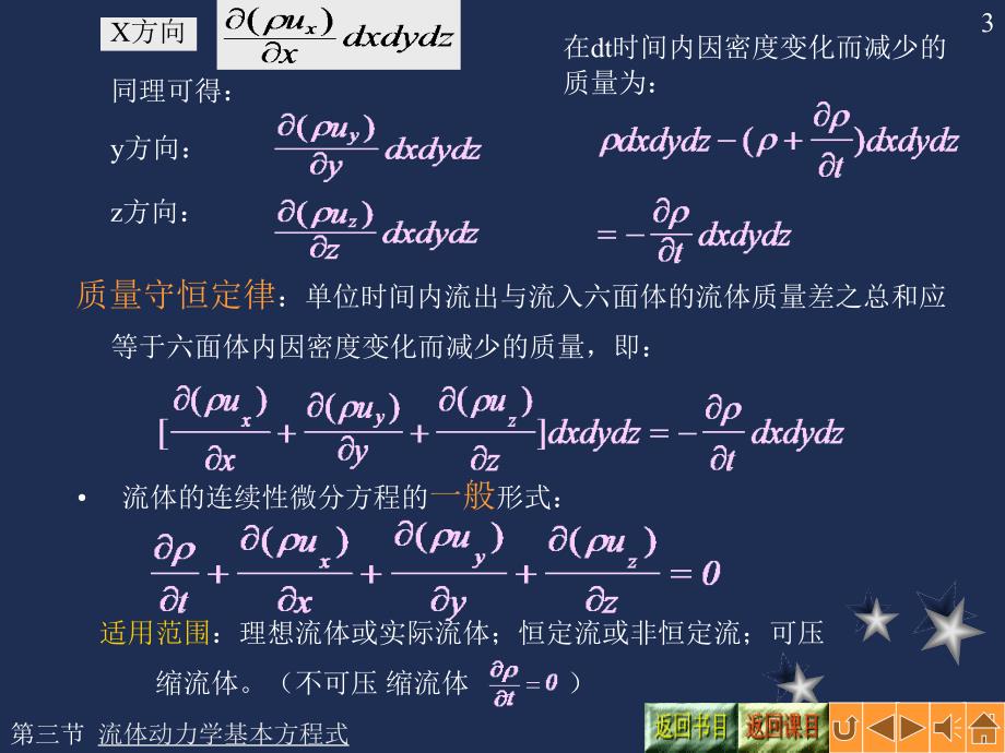 流体力学连续性方程微分形式.ppt_第3页