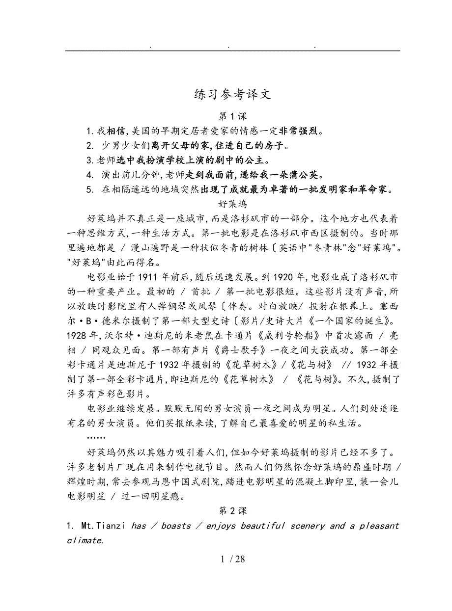 彭长江英汉汉英翻译教程三练习参考译文.doc_第1页