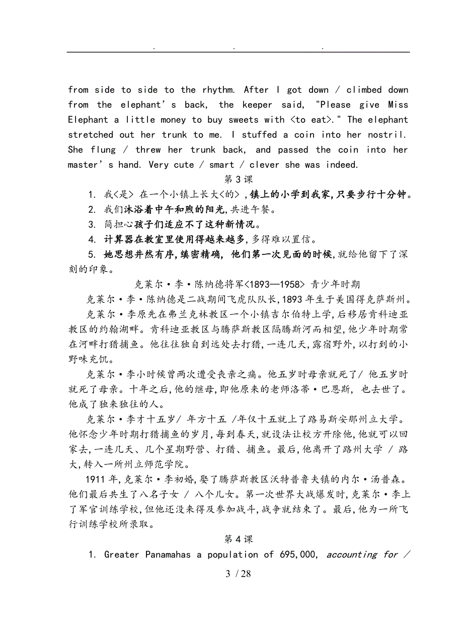 彭长江英汉汉英翻译教程三练习参考译文.doc_第3页