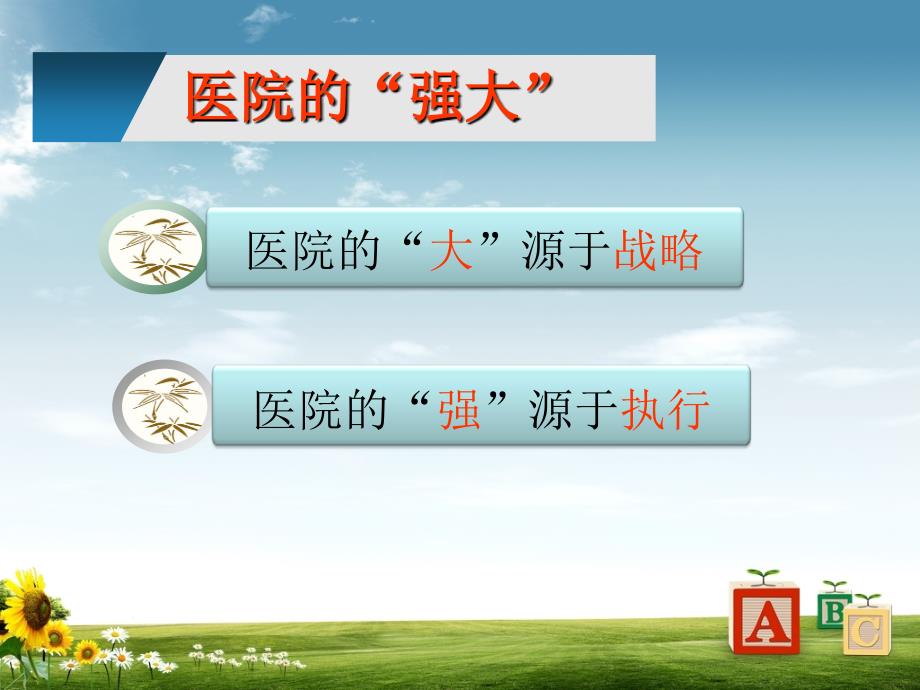 护士长的执行力.ppt_第3页