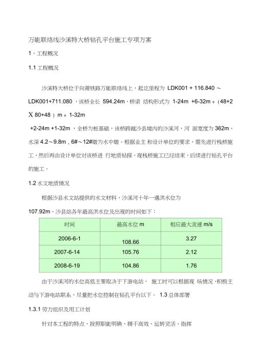 水中钻孔平台施工方案完整版.doc