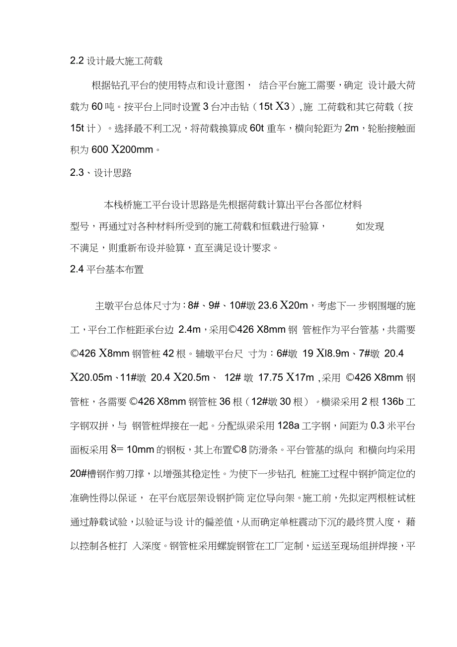 水中钻孔平台施工方案完整版.doc_第3页