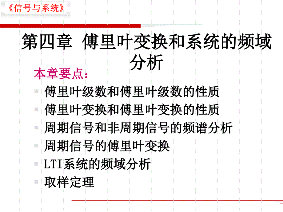 正交函数基本概念.ppt_第1页