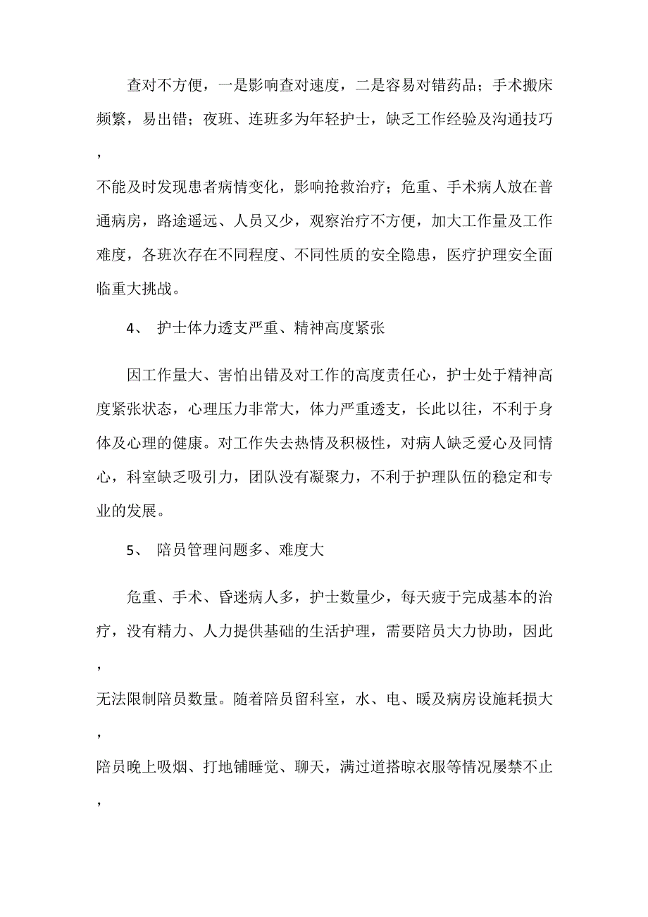 护理安全管理存在问题及整改措施.doc_第2页