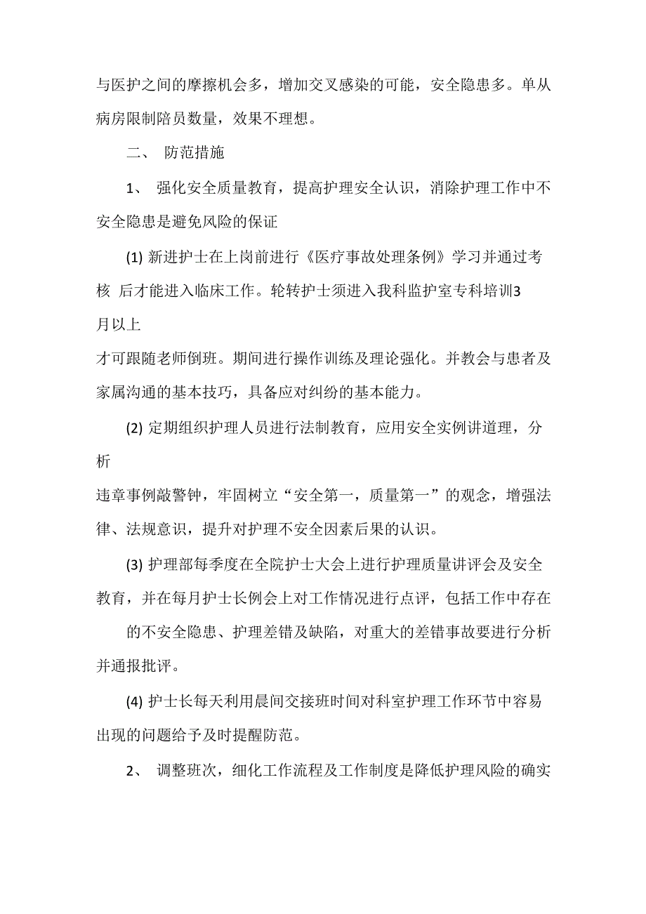 护理安全管理存在问题及整改措施.doc_第3页