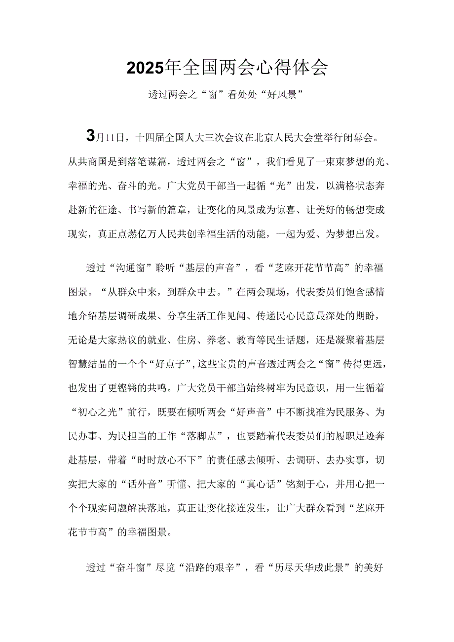 企业2025年学习全国两会心得体会合集资料.docx_第3页