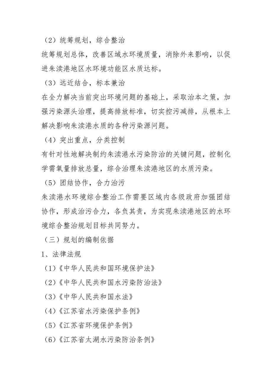 河海大学课设朱渎港水环境规划报告书.docx_第3页