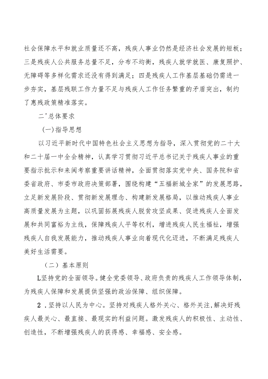 “十五五”残疾人保障与发展规划.docx_第3页