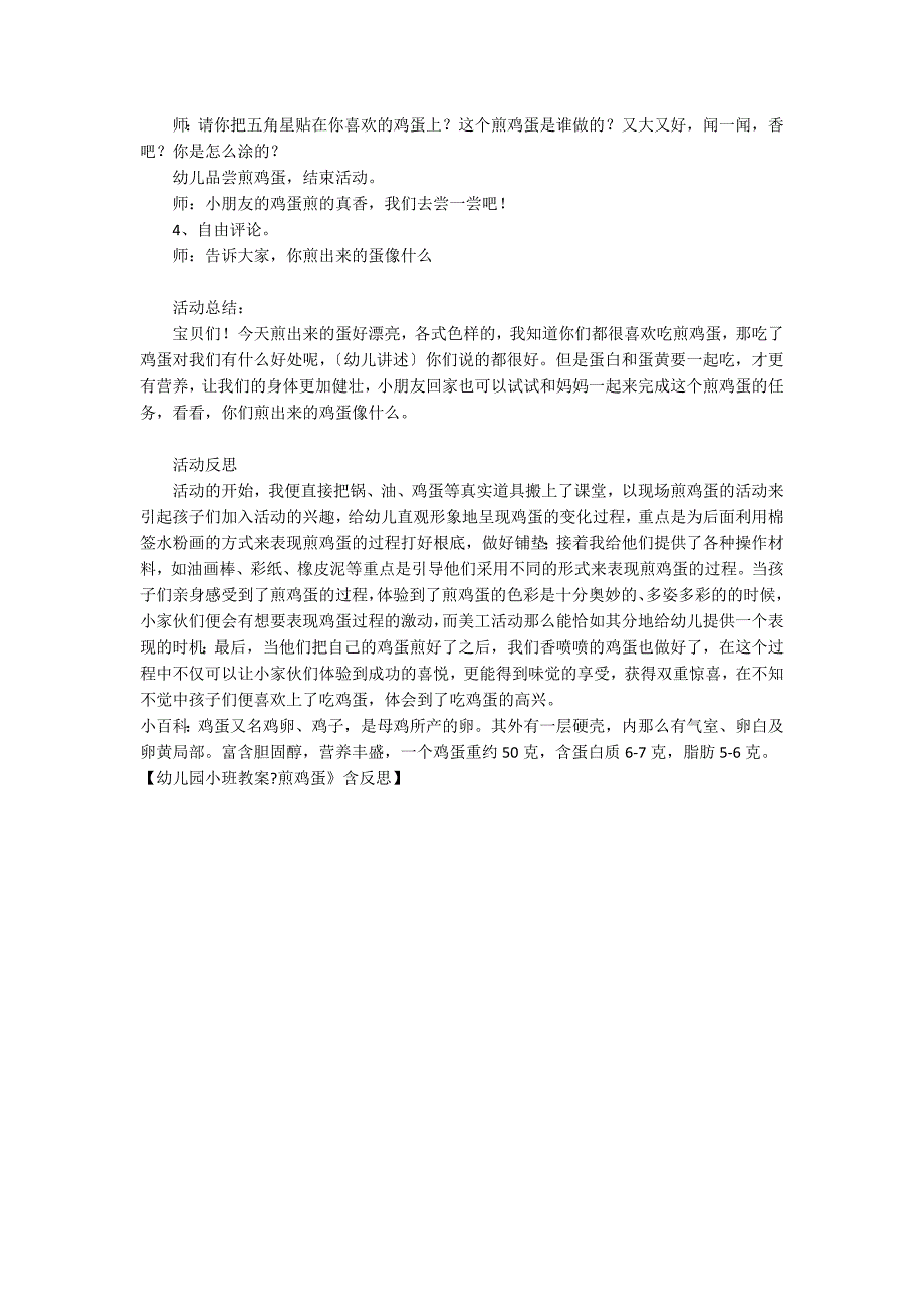 幼儿园小班教案煎鸡蛋含反思.docx_第2页