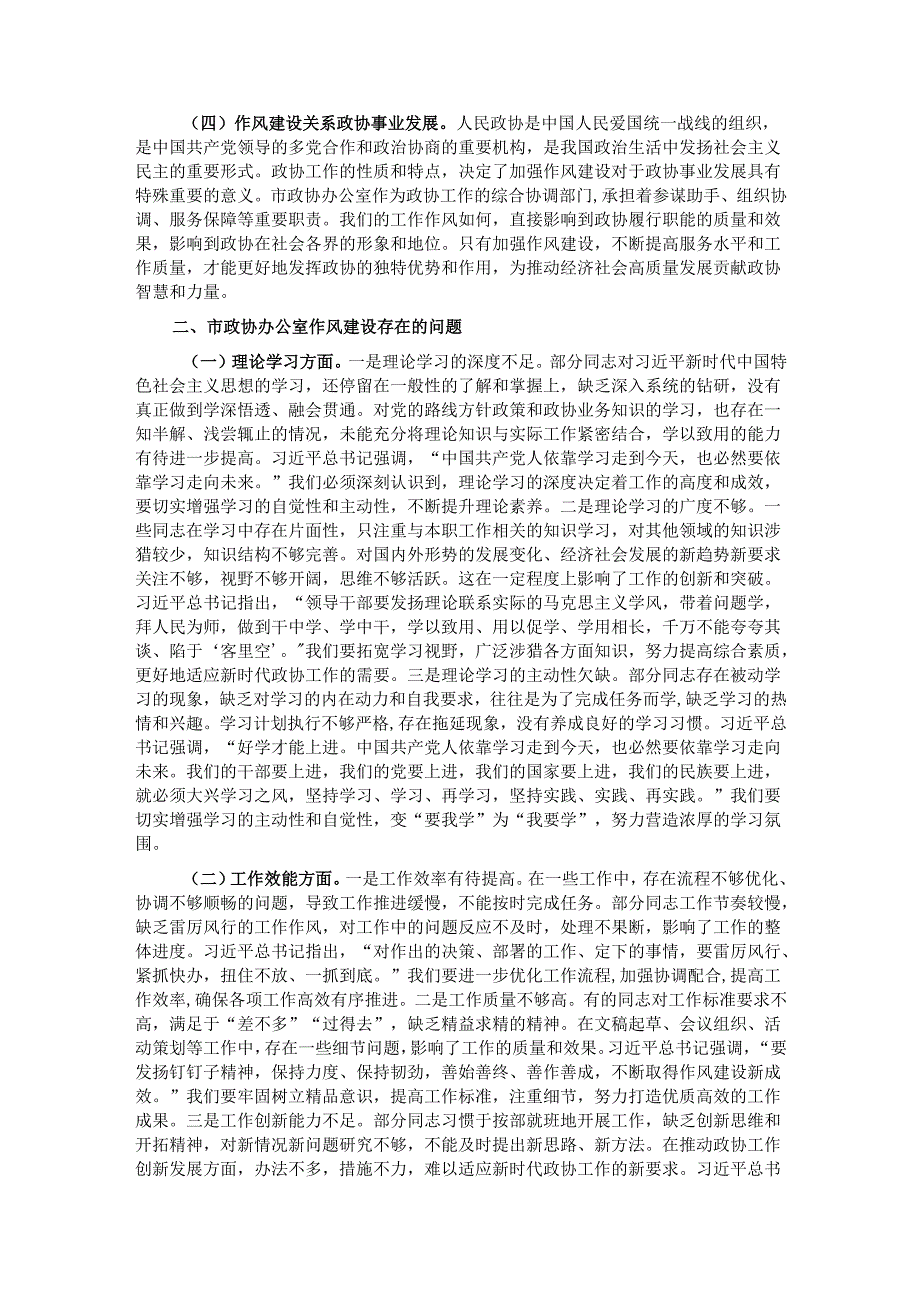 在市政协办公室庆祝中国共产党成立104周年大会上的党课讲稿.docx_第2页