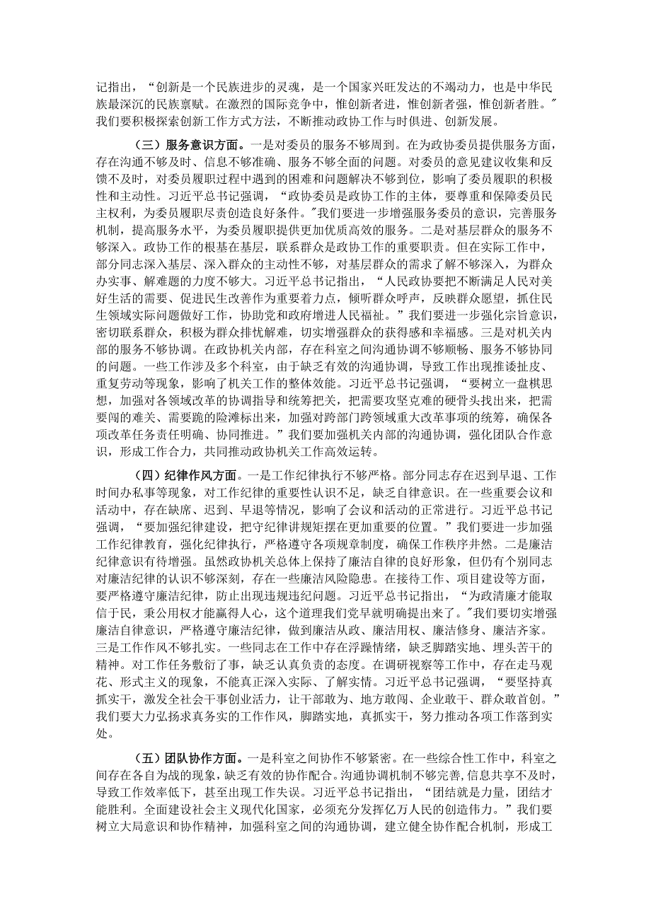 在市政协办公室庆祝中国共产党成立104周年大会上的党课讲稿.docx_第3页