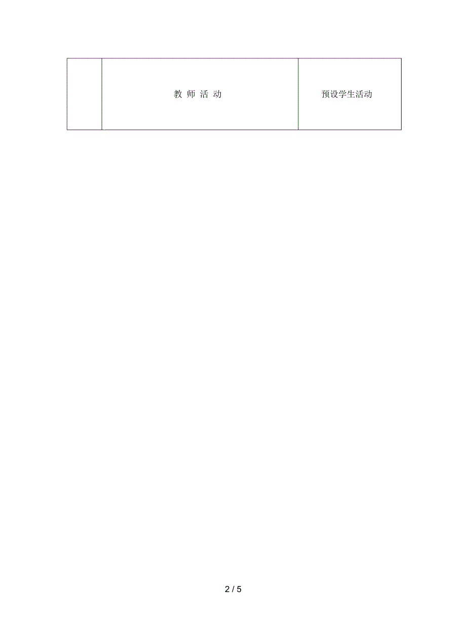 浙教版品社三上欢迎来我家教案.docx_第2页