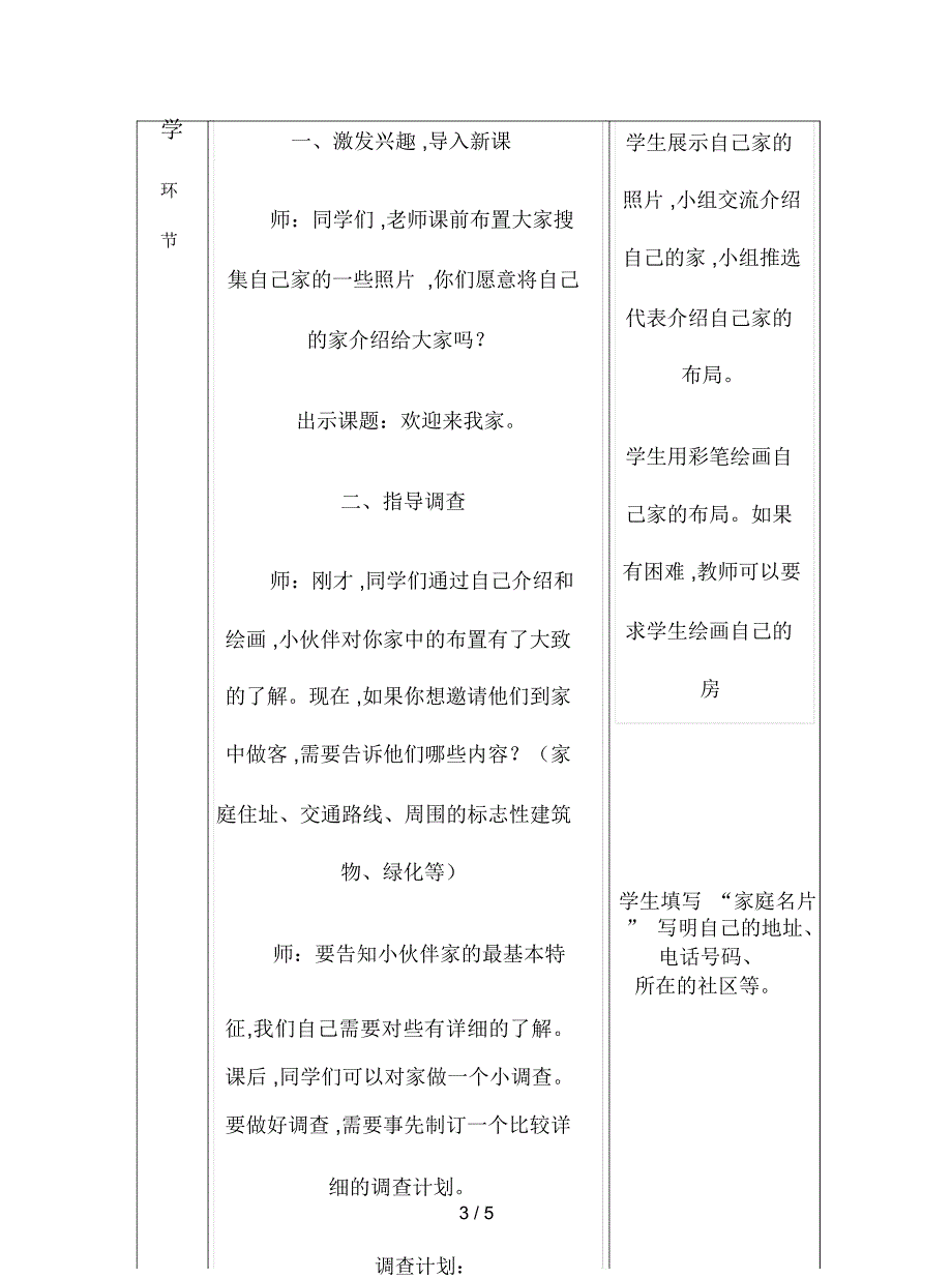 浙教版品社三上欢迎来我家教案.docx_第3页