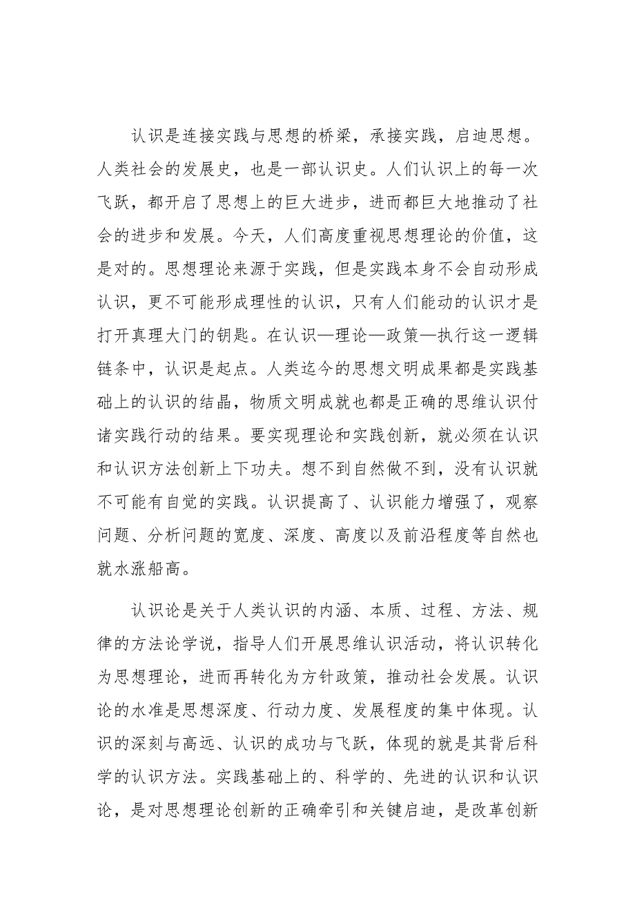 新时代中国特色社会主义.doc_第2页