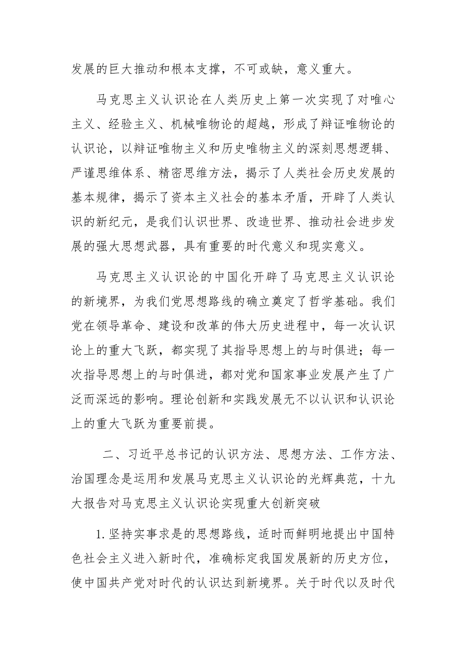 新时代中国特色社会主义.doc_第3页