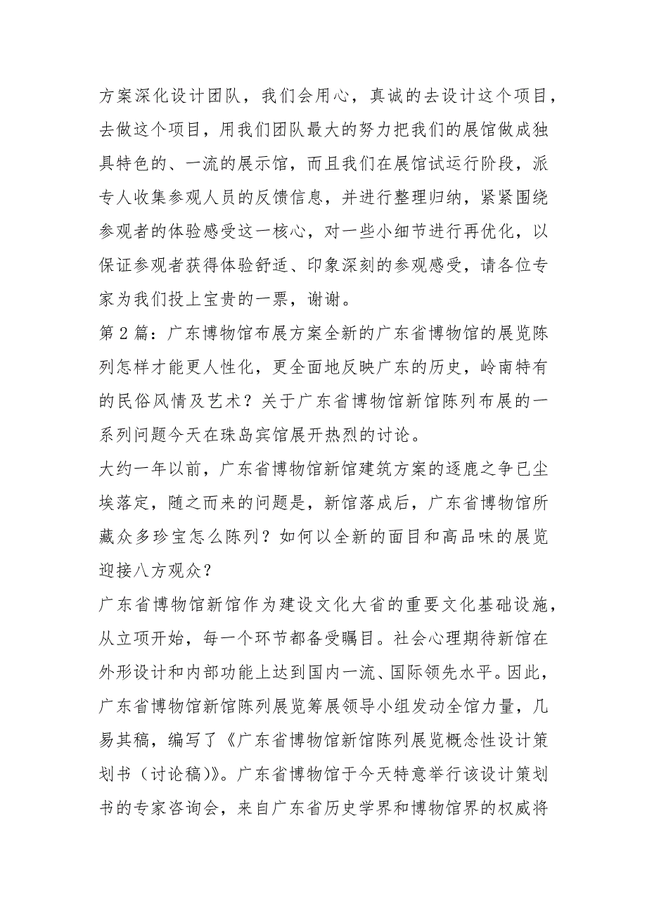 活动布展方案共5篇.docx_第2页