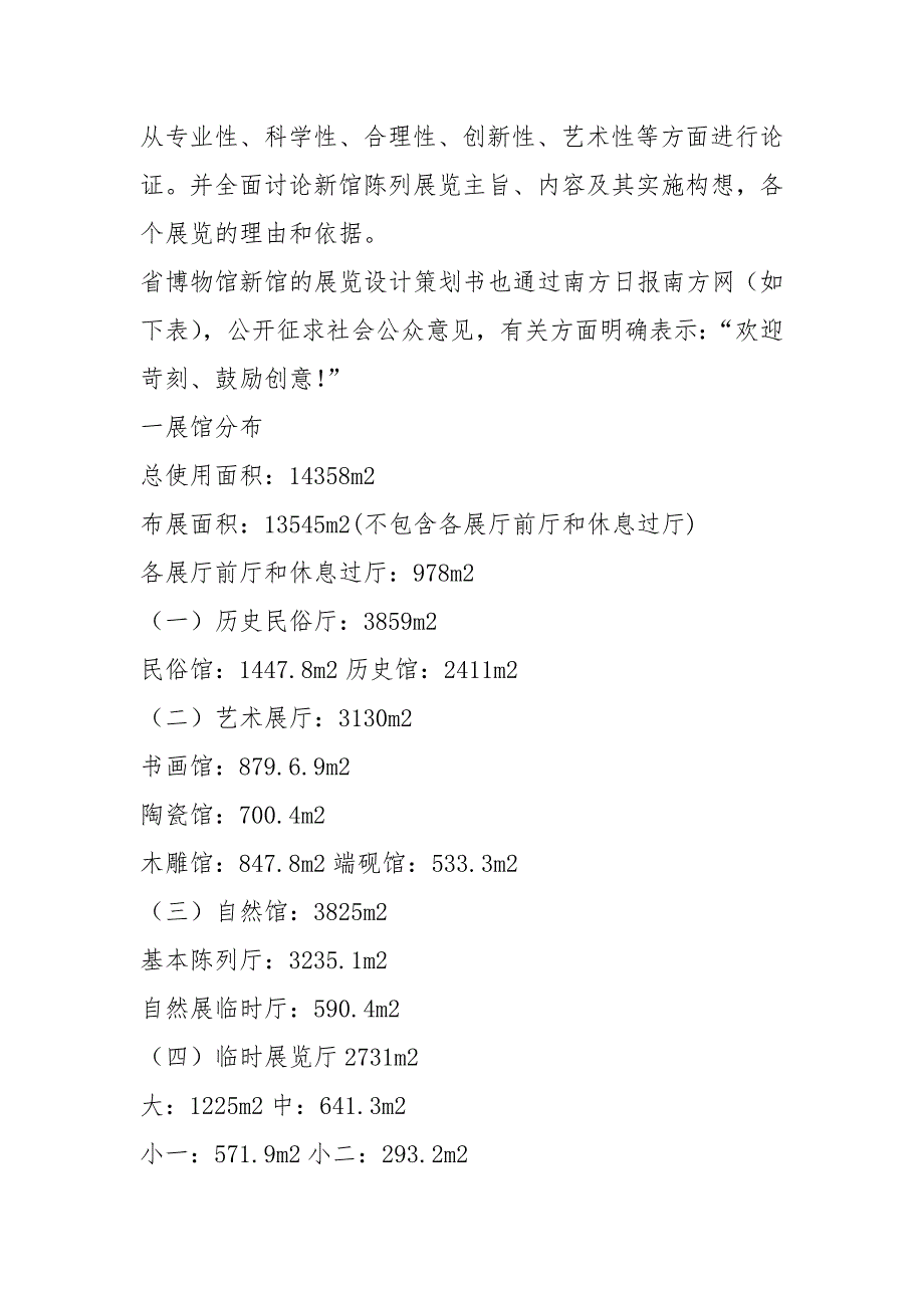 活动布展方案共5篇.docx_第3页