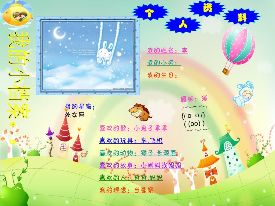 幼儿园成长档案PPT.ppt_第1页