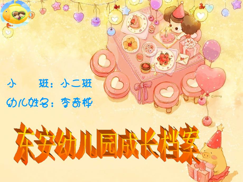 幼儿园成长档案PPT.ppt_第2页