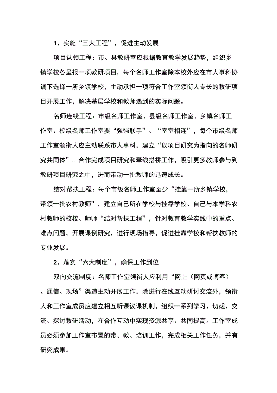 泰安市名师工作室管理办法.docx_第2页