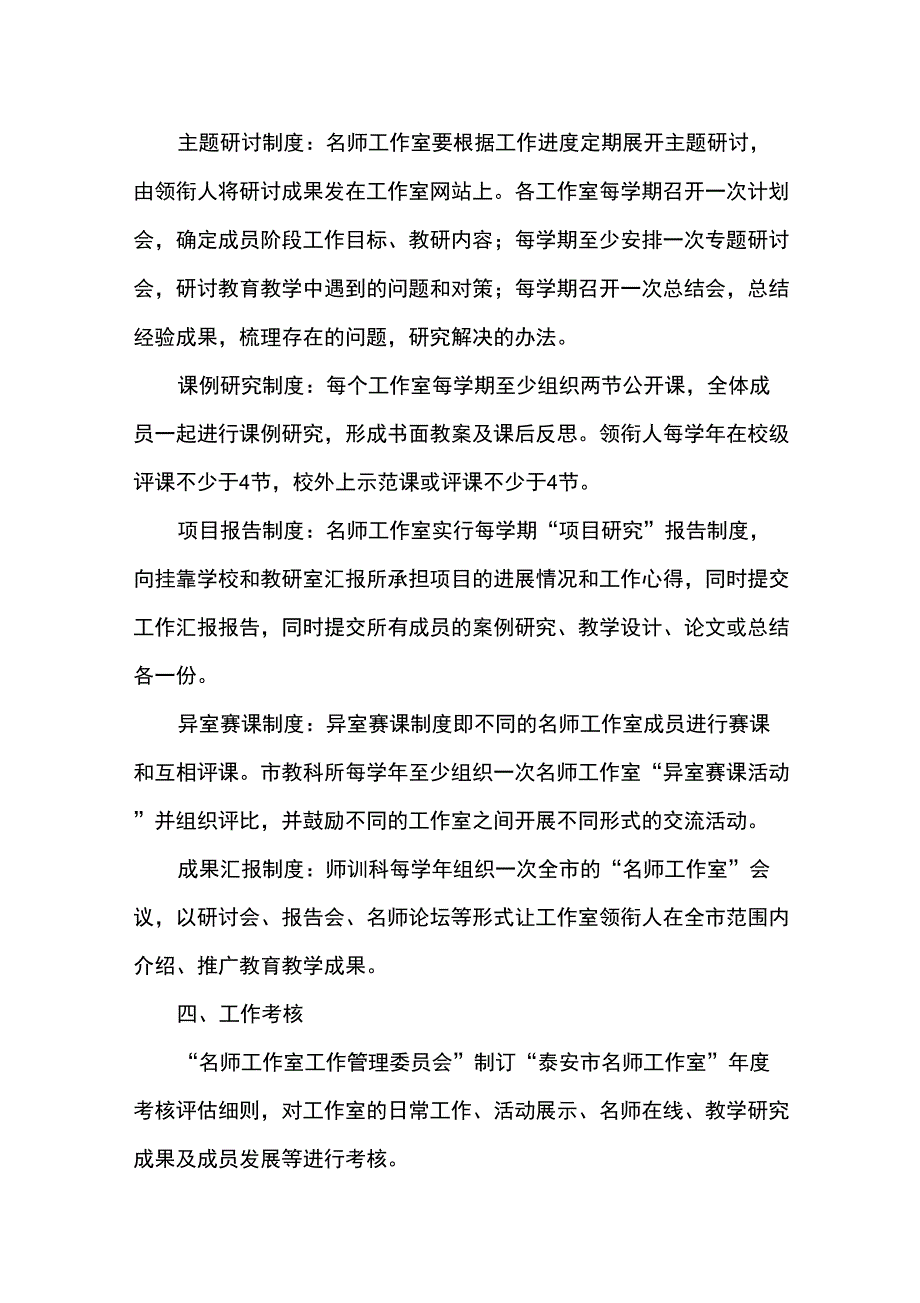 泰安市名师工作室管理办法.docx_第3页