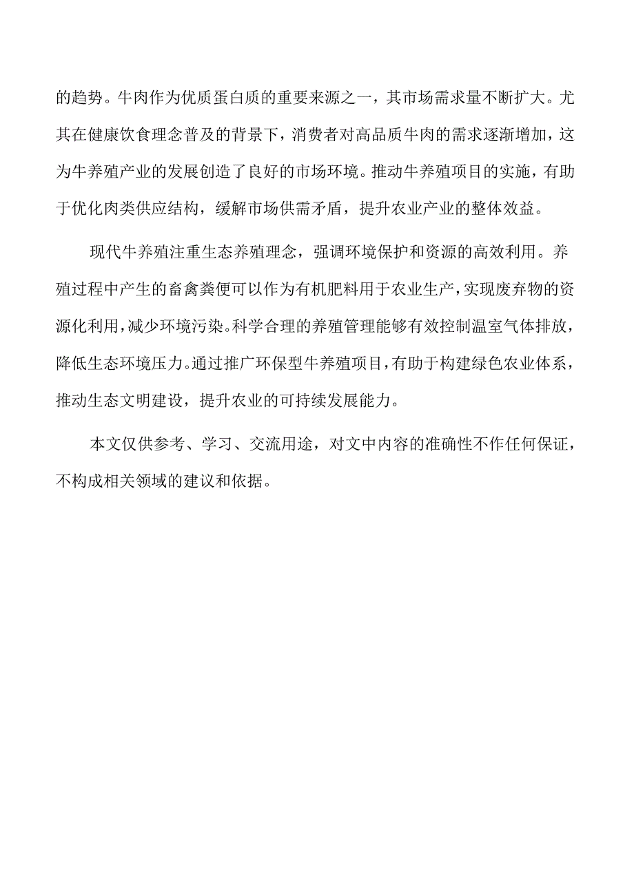 牛养殖项目的建设进度与实施计划.docx_第2页