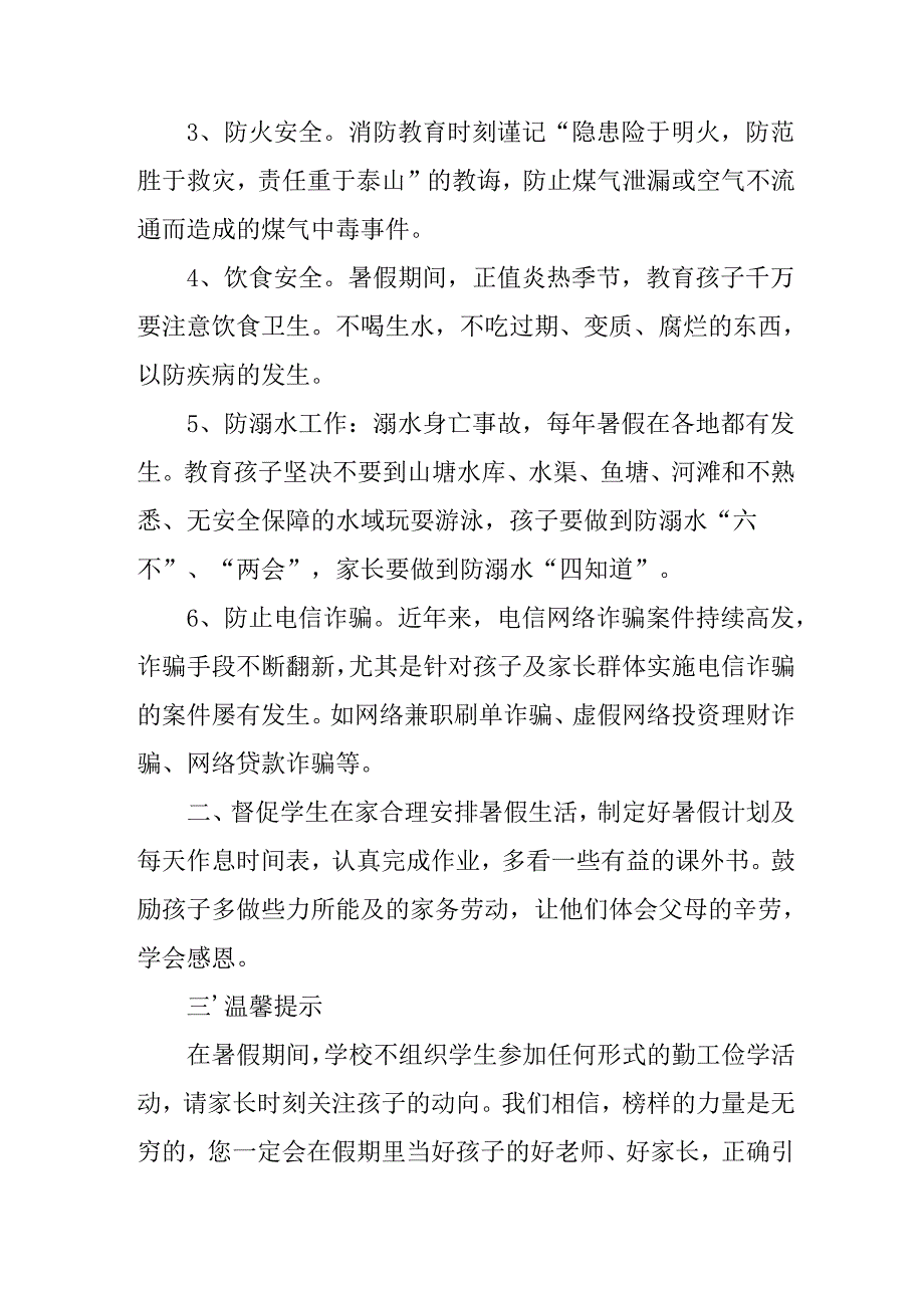 学校2025年暑假致学生及家长的一封信 （汇编4份）.docx_第2页