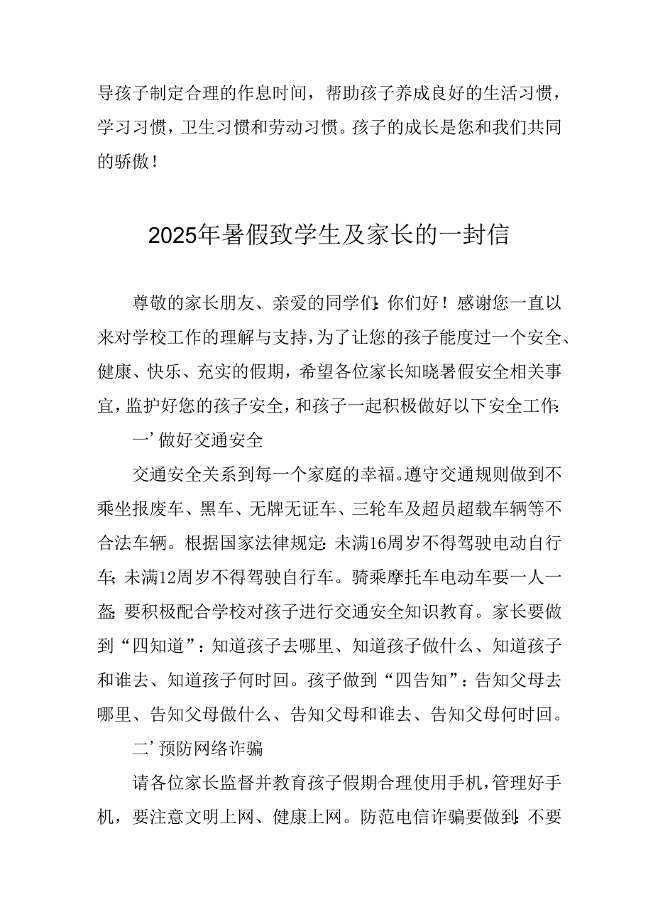 学校2025年暑假致学生及家长的一封信 （汇编4份）.docx_第3页