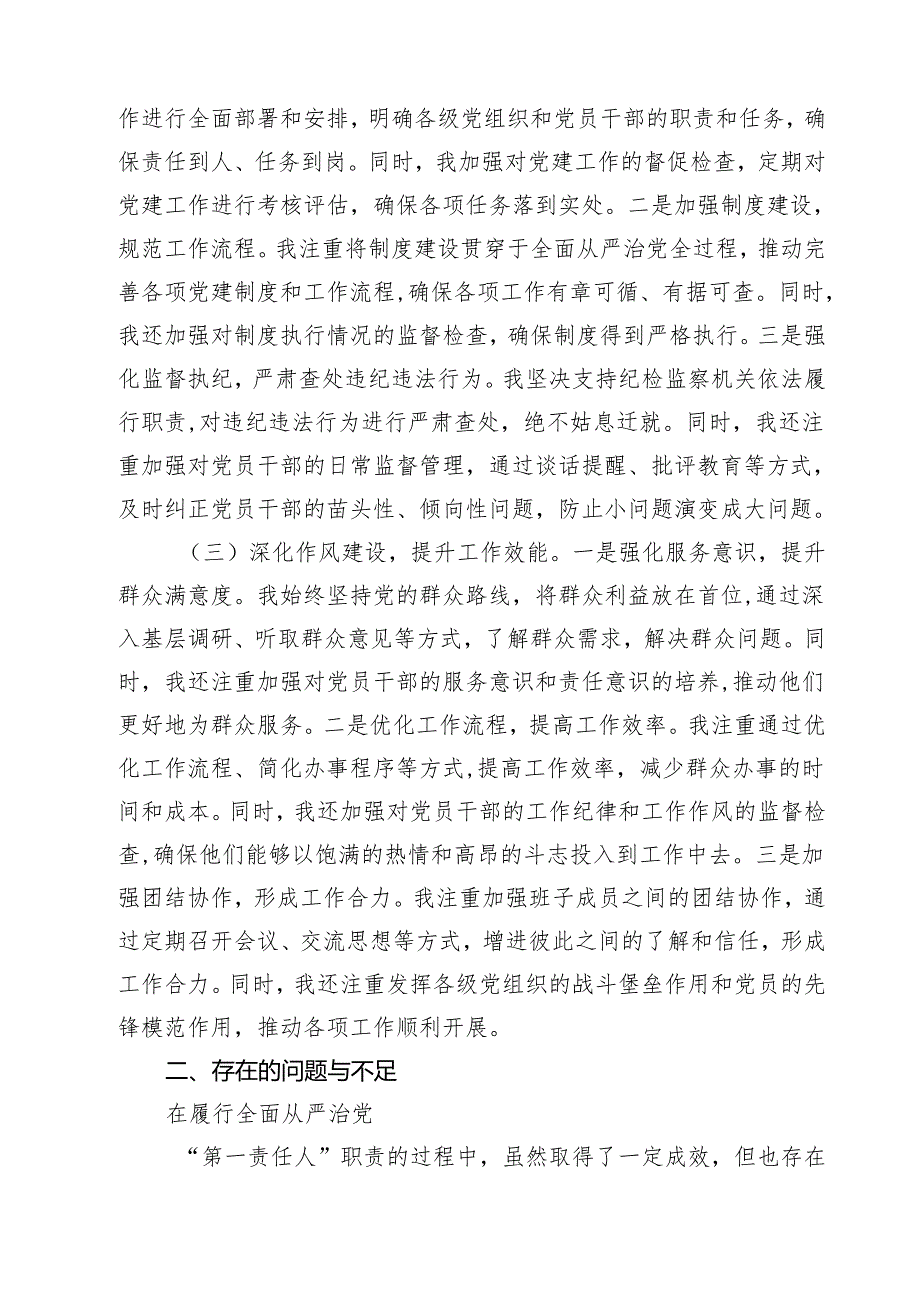 2025年上半年履行全面从严治党“第一责任人”情况报告(精选五篇例文).docx_第2页