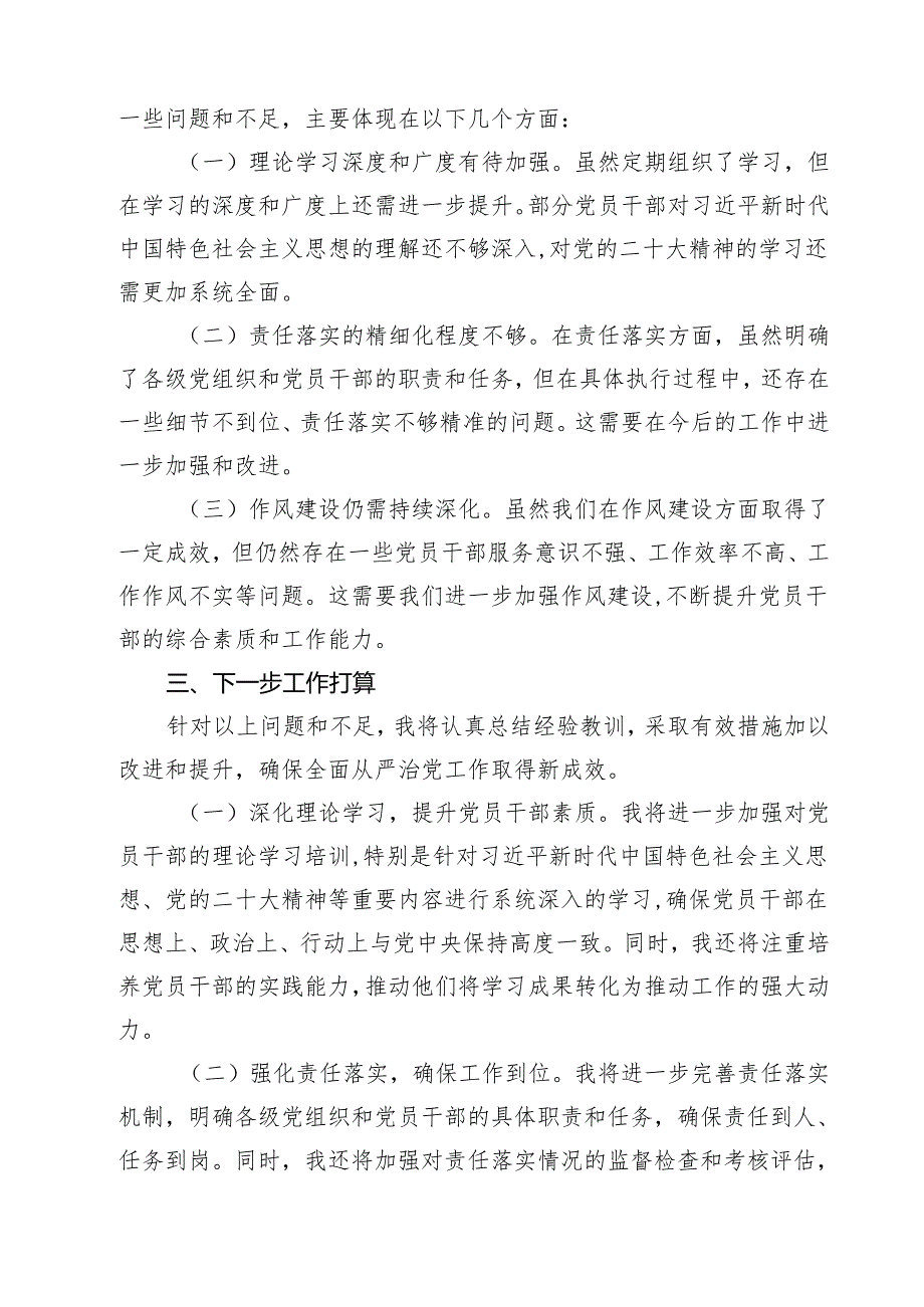2025年上半年履行全面从严治党“第一责任人”情况报告(精选五篇例文).docx_第3页