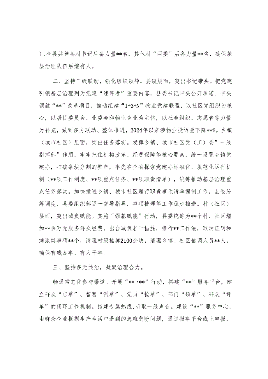 某县党建引领基层治理经验材料.docx_第2页