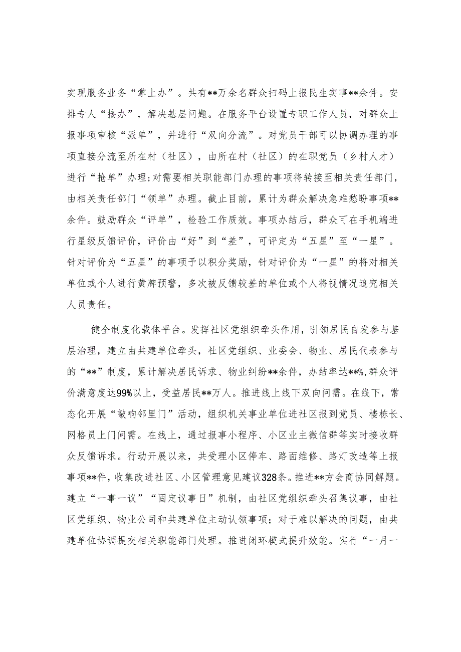 某县党建引领基层治理经验材料.docx_第3页