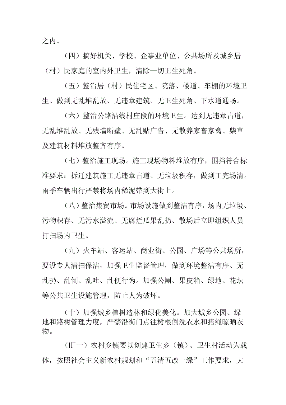 2025年开展全国第37个爱国卫生月活动工作方案.docx_第2页