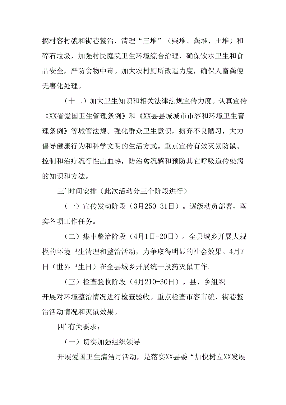2025年开展全国第37个爱国卫生月活动工作方案.docx_第3页
