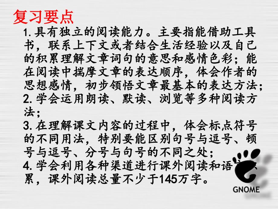 小学毕业总复习阅读课件.ppt_第2页