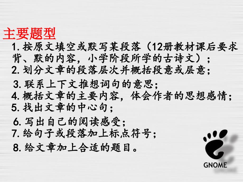 小学毕业总复习阅读课件.ppt_第3页