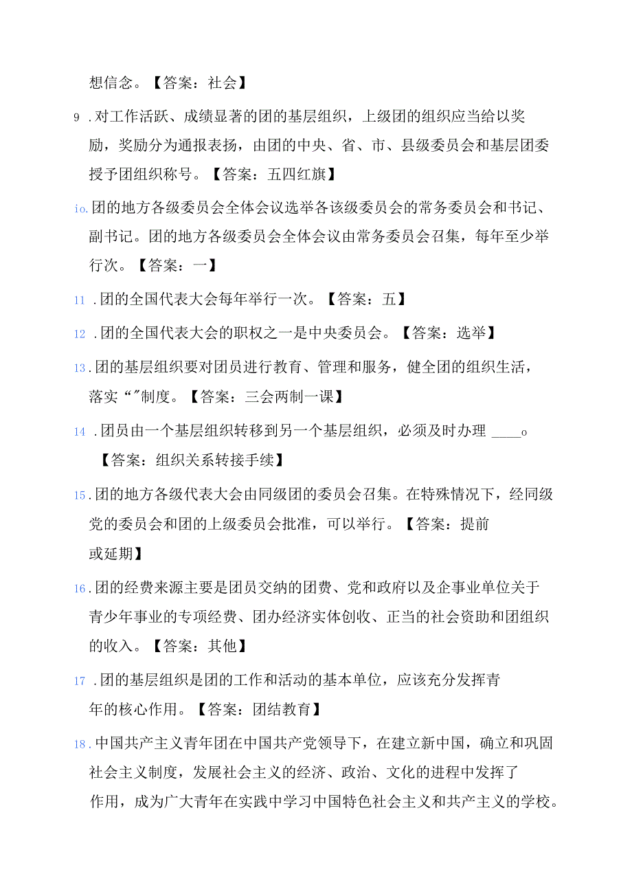 100题入团考试题库（附答案）.docx_第2页