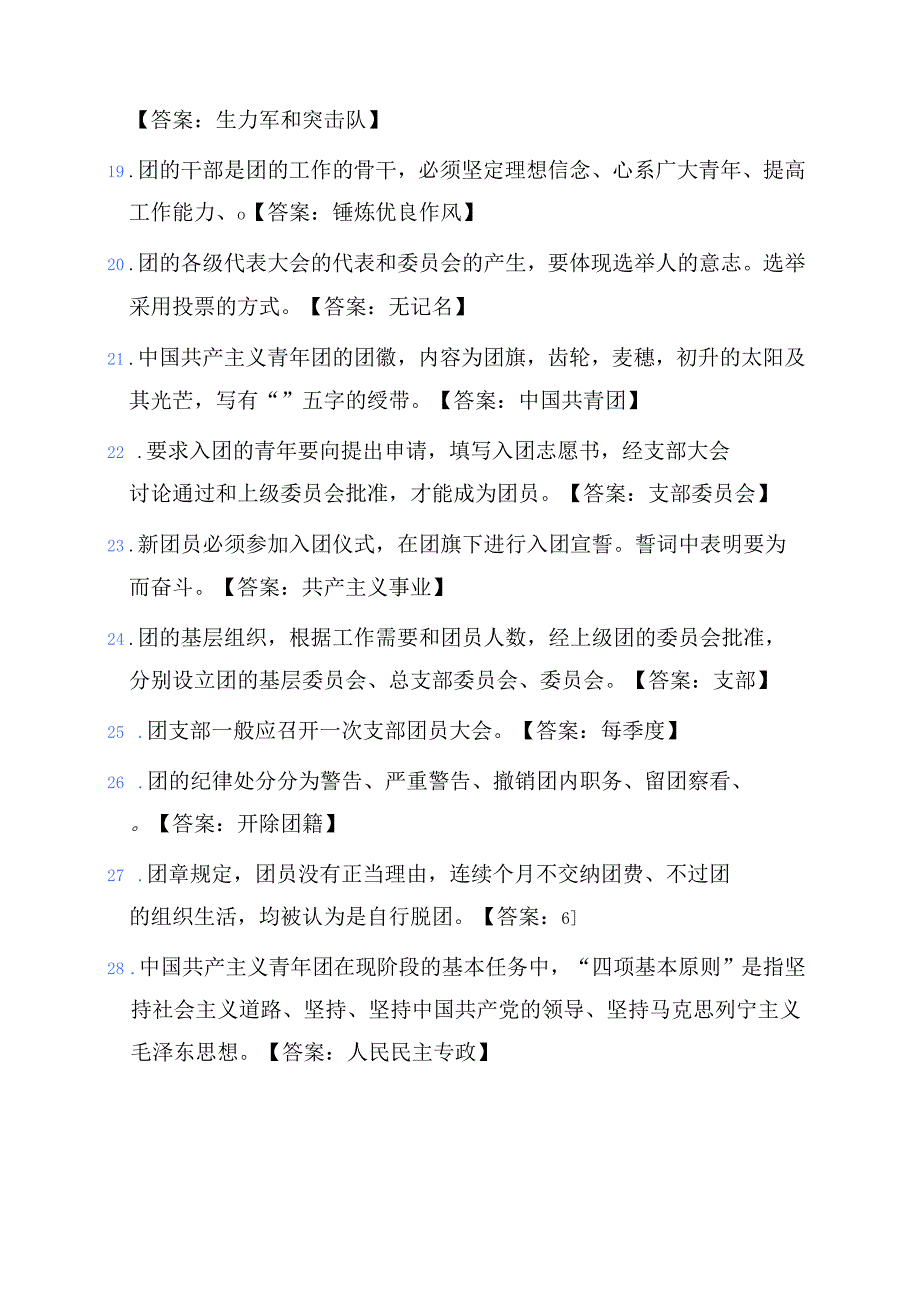 100题入团考试题库（附答案）.docx_第3页
