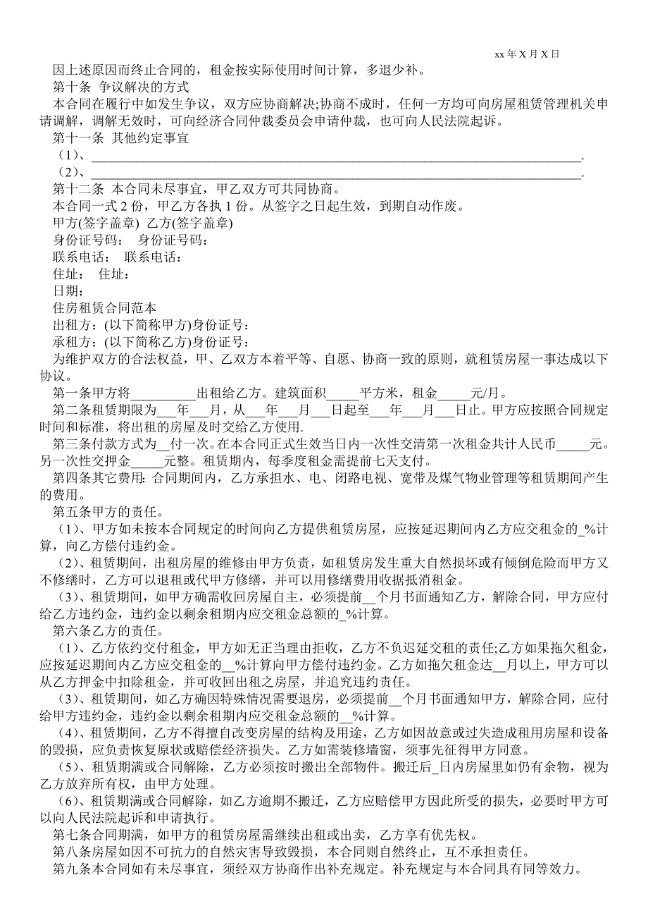 房租租赁合同范本下载房屋租赁合同范本下载房租租赁合同下载房屋租赁合同下载.doc_第2页