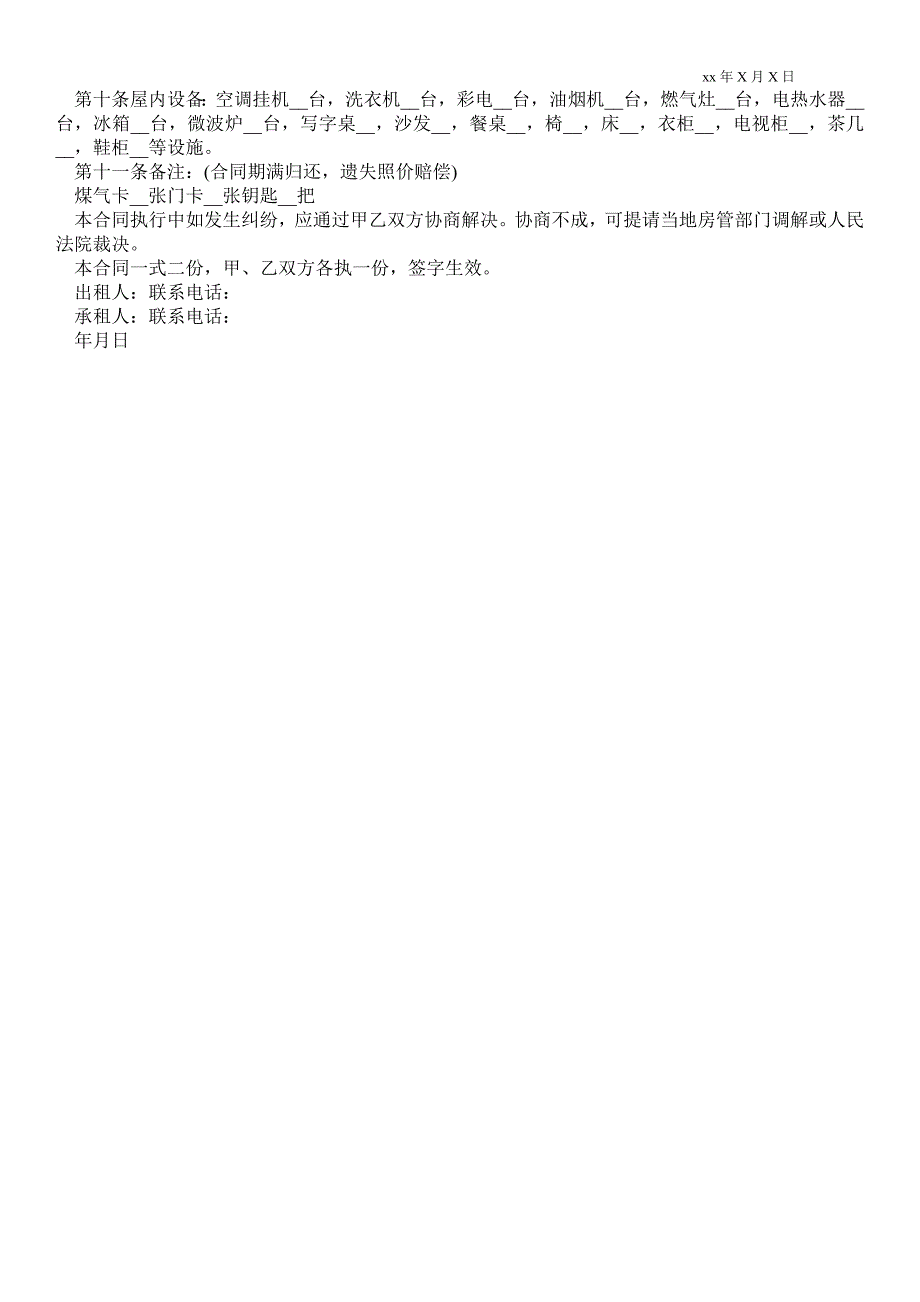 房租租赁合同范本下载房屋租赁合同范本下载房租租赁合同下载房屋租赁合同下载.doc_第3页