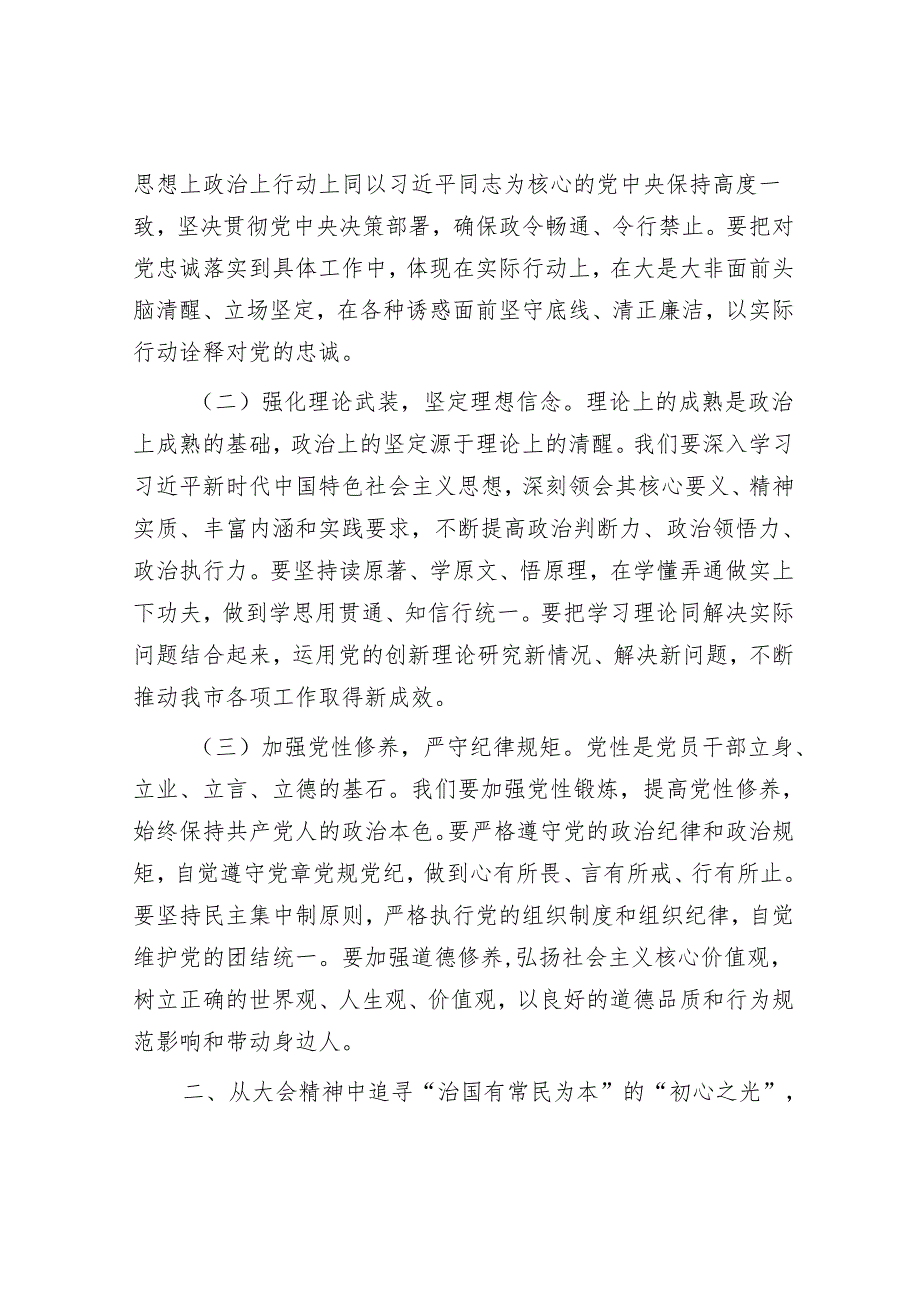市委书记在市委理论学习中心组上传达学习2025年全国两会精神研讨发言材料.docx_第2页