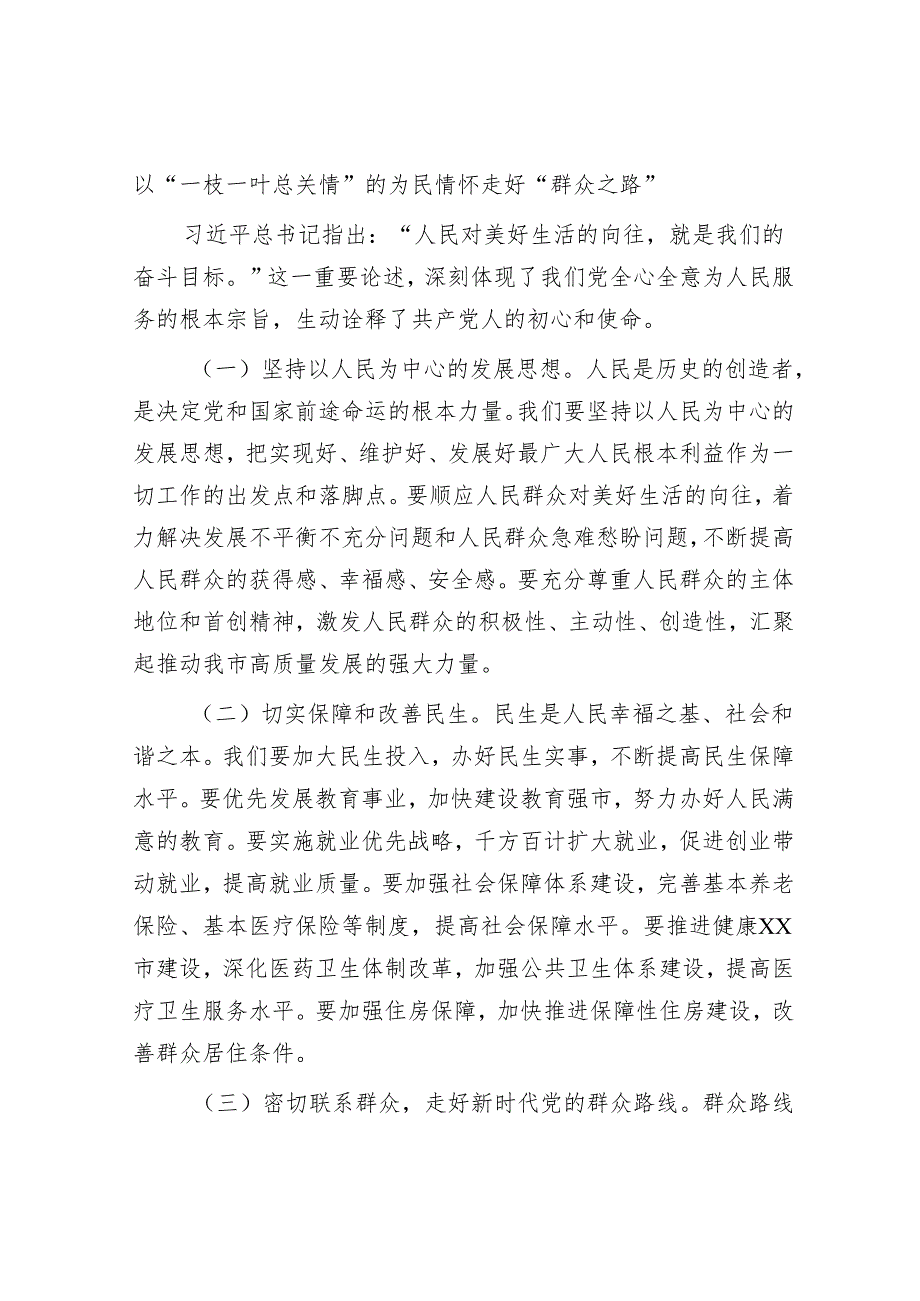 市委书记在市委理论学习中心组上传达学习2025年全国两会精神研讨发言材料.docx_第3页
