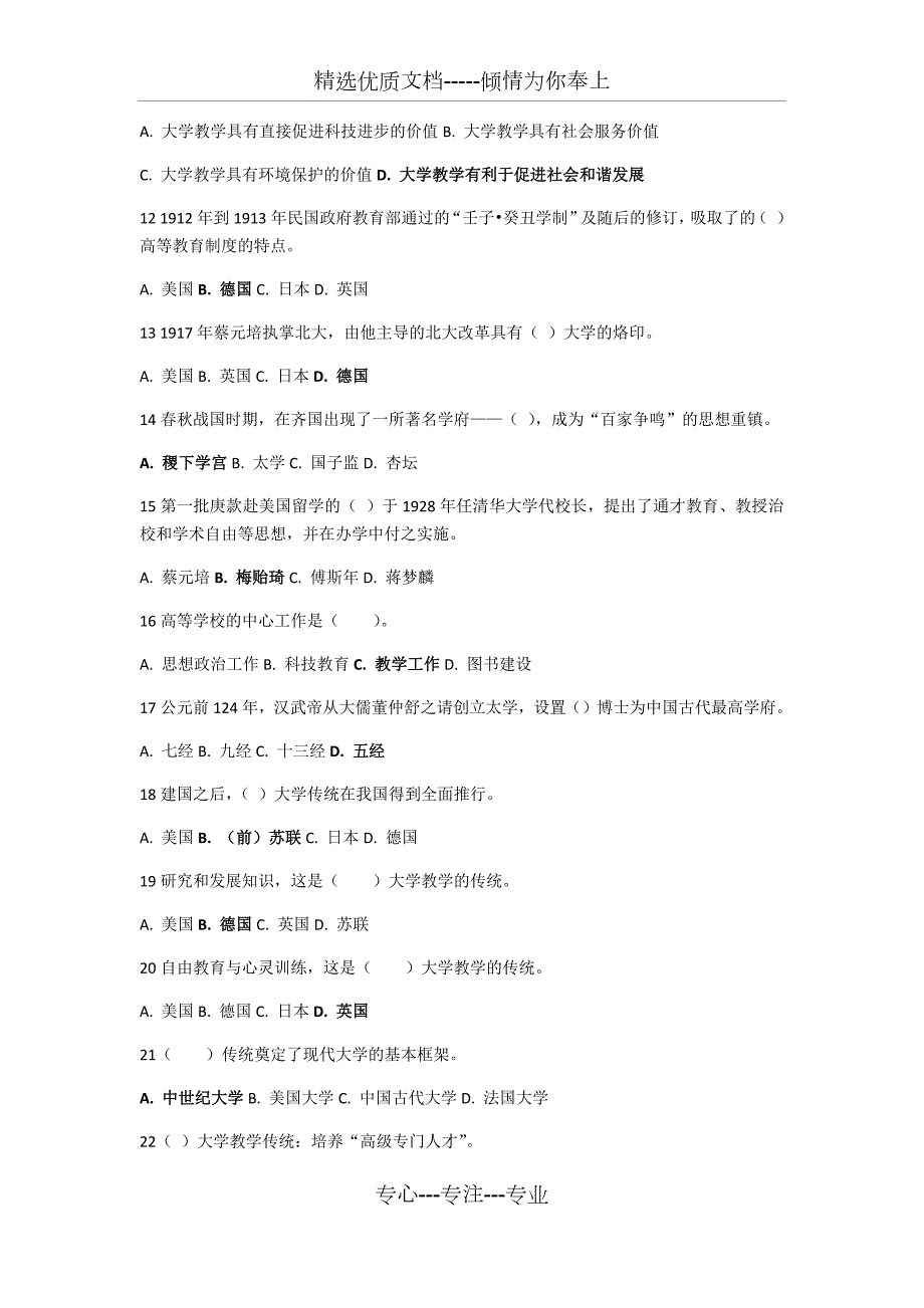 山东省高等学校教师资格考试题库答案已加粗共128页.docx_第2页