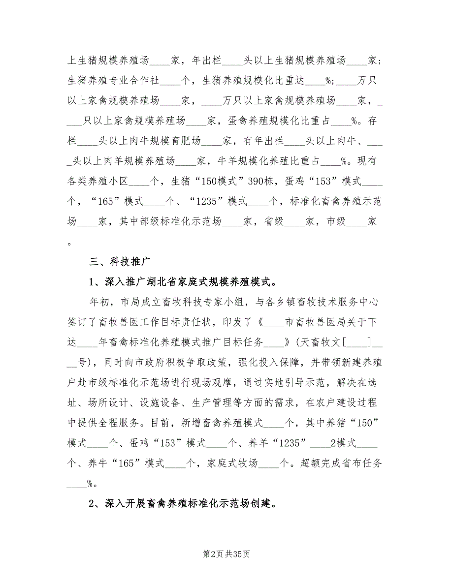 畜牧技术推广工作总结范文5篇.doc_第2页
