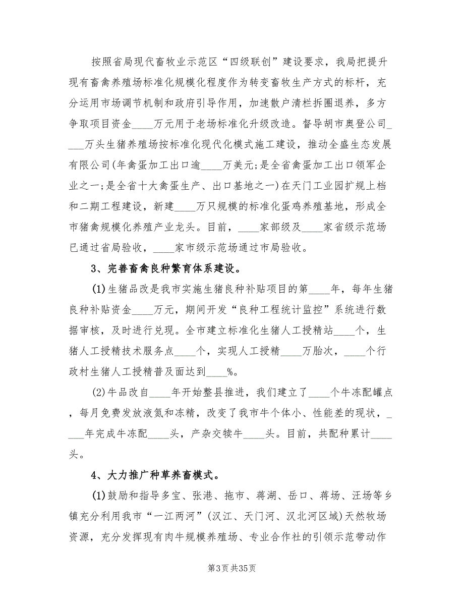 畜牧技术推广工作总结范文5篇.doc_第3页