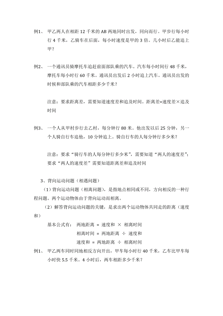 小学四年级应用题一行程问题.doc_第2页