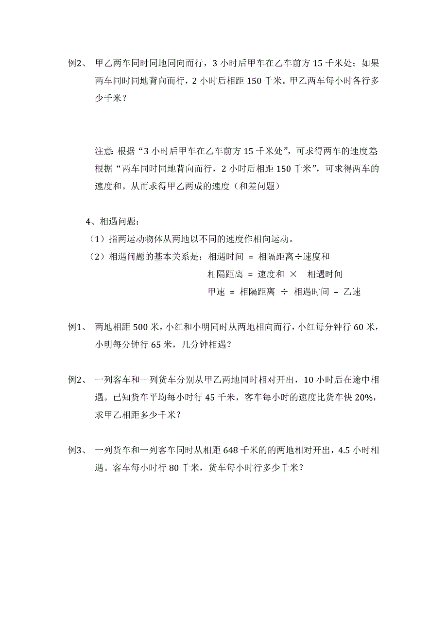 小学四年级应用题一行程问题.doc_第3页