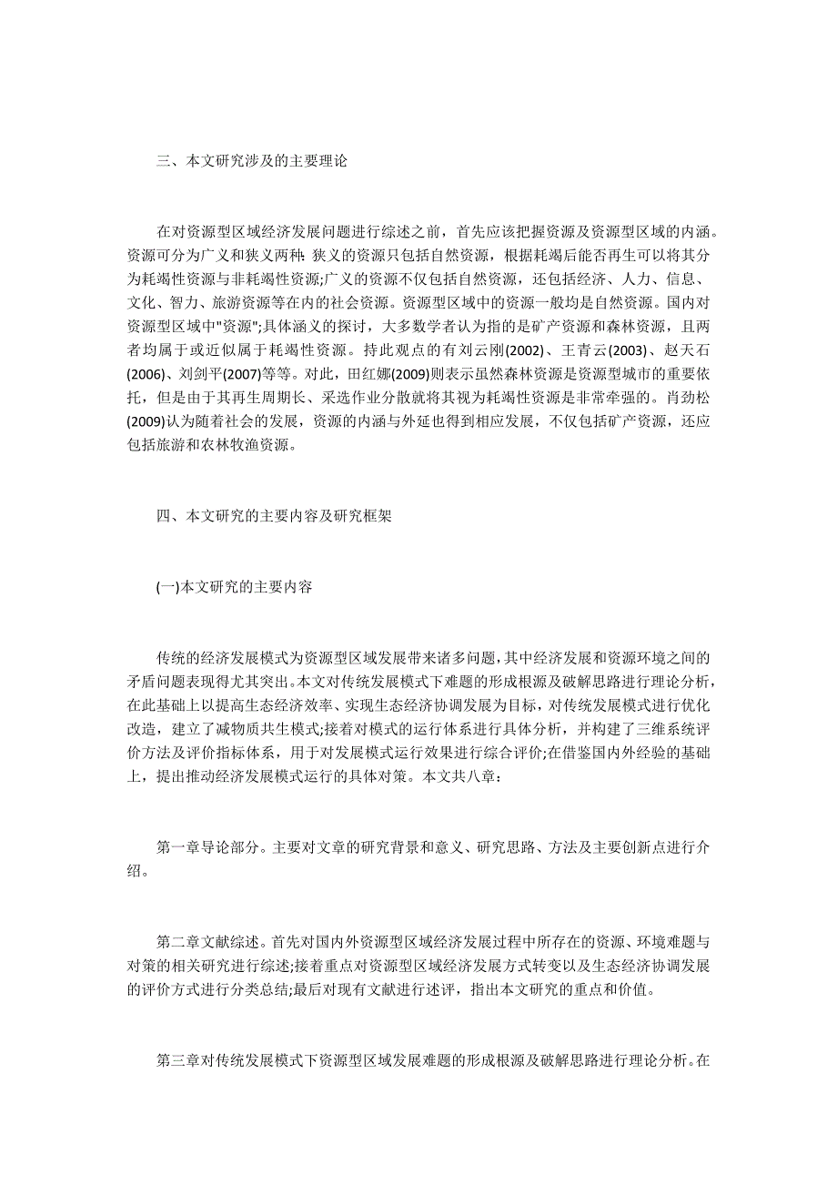 生态经济学论文开题报告范文.docx_第3页