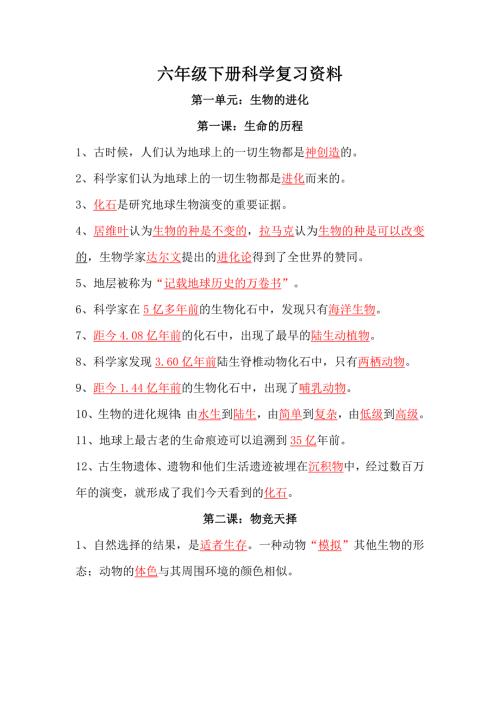 湘教版六年级下册科学各单元知识点.doc
