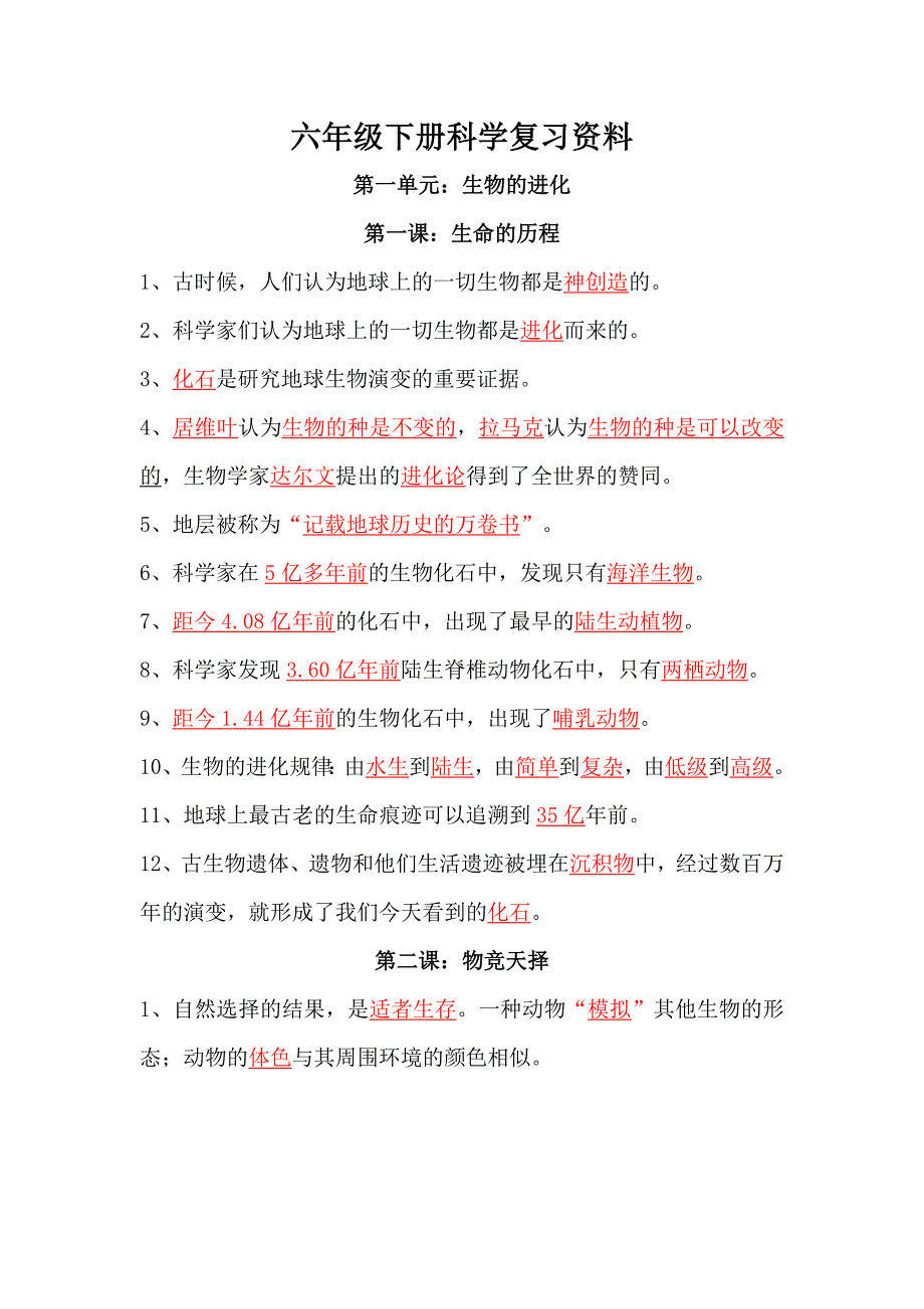湘教版六年级下册科学各单元知识点.doc_第1页